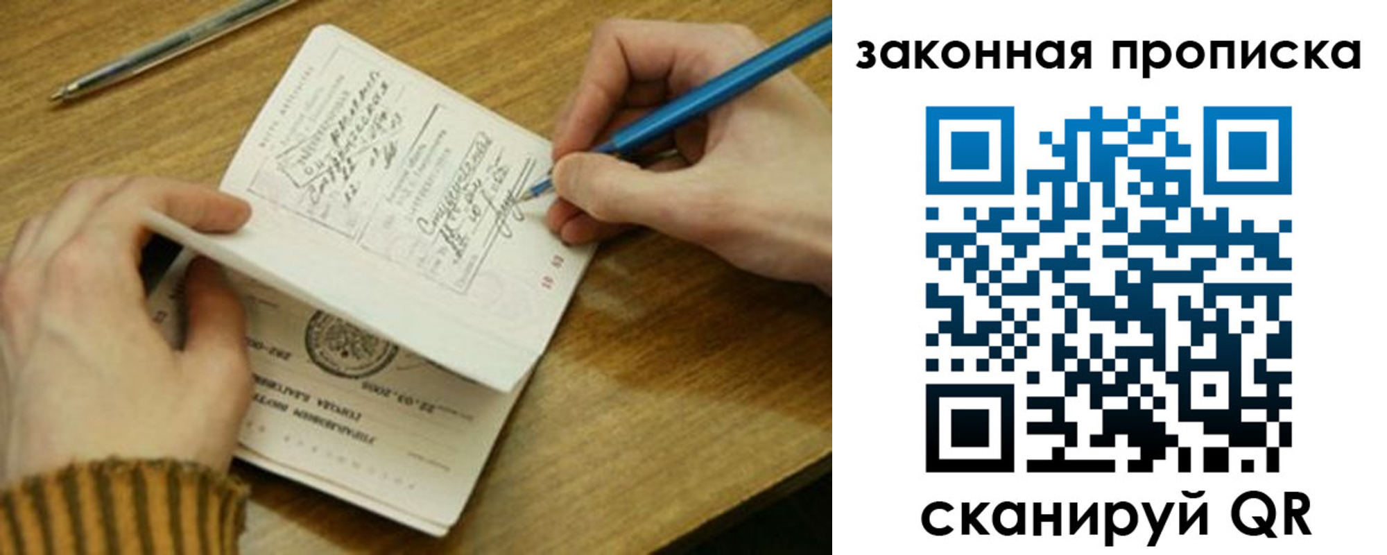 прописка для работы в Кодинске