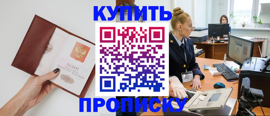временная регистрация для всех в Кодинске
